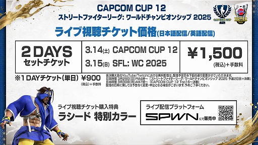 画像ギャラリー No.002のサムネイル画像 / 「スト6」，世界大会「CC12」「SFL:WC2025」のチケット新価格を発表。2DAYが1500円，1DAYが900円に変更され，決勝戦はゲーム内で視聴可能に