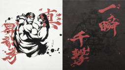 画像ギャラリー No.022のサムネイル画像 / 「スト6」,Tシャツと美濃焼の食器類からなる新作コレクション「Special Moves Collection」を発売。コラボ米「真豪鬼米2026」も登場