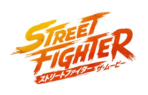 画像ギャラリー No.001のサムネイル画像 / 新作実写映画「ストリートファイター／ザ・ムービー」，日本で10月16日に公開。日本版キャラクターポスターのビジュアルも