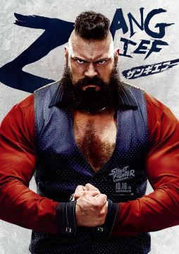 画像ギャラリー No.010のサムネイル画像 / 新作実写映画「ストリートファイター／ザ・ムービー」，日本で10月16日に公開。日本版キャラクターポスターのビジュアルも