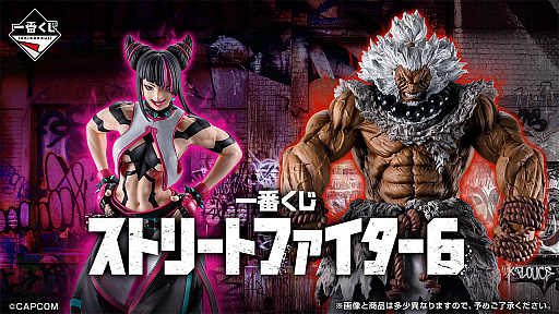 画像ギャラリー No.001のサムネイル画像 / 「一番くじ ストリートファイター6」，本日発売。ジュリや豪鬼のMASTERLISEフィギュアなどをラインナップ