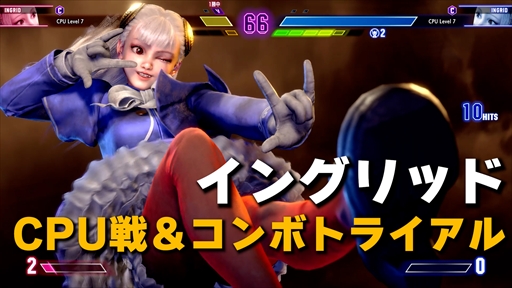 ストリートファイター6」，イングリッドのバトルアクションを紹介する