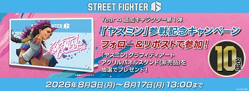 画像ギャラリー No.011のサムネイル画像 / 「ストリートファイター6」,新キャラクター“ヤスミン”が本日参戦。8月7日からは「鬼武者」とのコラボイベントもスタート