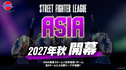 画像ギャラリー No.002のサムネイル画像 / 「ストリートファイターリーグ ASIA 2027」の大会概要を初公開。女性向け公式大会「女王杯(仮)」の2027年開催も決定