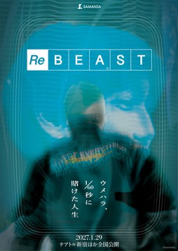 画像ギャラリー No.002のサムネイル画像 / ウメハラ選手に長期密着したドキュメンタリー映画「ReBEAST 〜ウメハラ、1/60秒に賭けた人生〜」，2027年1月29日に公開。ティザー予告も解禁