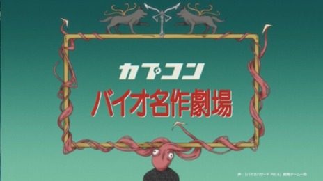 画像集 No.005のサムネイル画像 / 「バイオ RE:4」のアニメPV“バイオ名作劇場 ふしぎの村のレオン”第1話が公開に。“世界名作劇場”で知られる日本アニメーションとコラボ