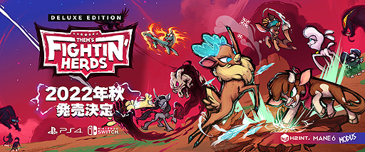 ꡼ No.002 | ưʪƮThem's Fightin' HerdsסܸǤSwitchPS4˸2022ǯ꡼ءѥդΡDeluxe Editionɤ