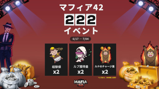 画像ギャラリー No.002のサムネイル画像 / 「マフィア42」,日本向けに本日リリース。全世界1000万ダウンロードを達成した人狼ゲーム