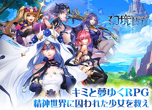 画像ギャラリー No.001のサムネイル画像 / 「幻境の彼方-終わりなき少女の夢-」,ギルドや英雄遠征などマルチプレイコンテンツを紹介