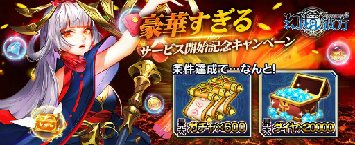 画像ギャラリー No.005のサムネイル画像 / 「幻境の彼方」レア英雄を仲間にできる“新人登録ギフト”を開催