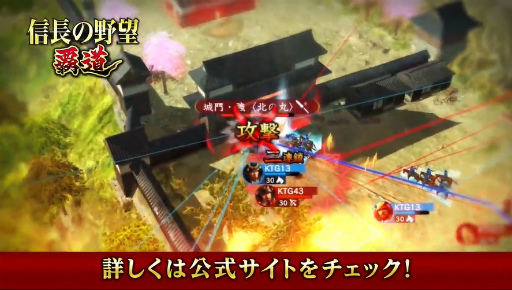 画像ギャラリー No.002のサムネイル画像 / 新作アプリ「信長の野望 覇道」を発表――「三國志 覇道」をベースにしたMMO戦略SLG