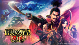 画像ギャラリー No.014のサムネイル画像 / 新作アプリ「信長の野望 覇道」を発表――「三國志 覇道」をベースにしたMMO戦略SLG