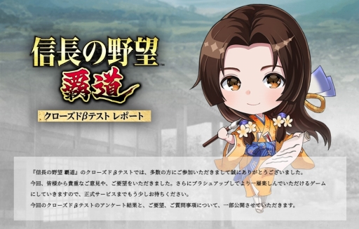 画像ギャラリー No.001のサムネイル画像 / 「信長の野望 覇道」,CBTの公式レポートとYouTuberの実況動画を公開