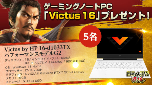 画像ギャラリー No.004のサムネイル画像 / 「信長の野望 覇道」“ゲーミングノートPCプレゼントキャンペーン”を開催