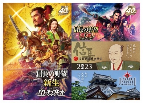 画像ギャラリー No.003のサムネイル画像 / 「信長の野望」シリーズ×「信長戦国歴史検定」「日本城郭検定」がコラボを実施。“城の日 城・戦国・歴史フェア”を全国書店で開催