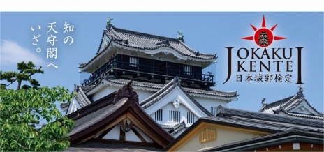 画像ギャラリー No.005のサムネイル画像 / 「信長の野望」シリーズ×「信長戦国歴史検定」「日本城郭検定」がコラボを実施。“城の日 城・戦国・歴史フェア”を全国書店で開催