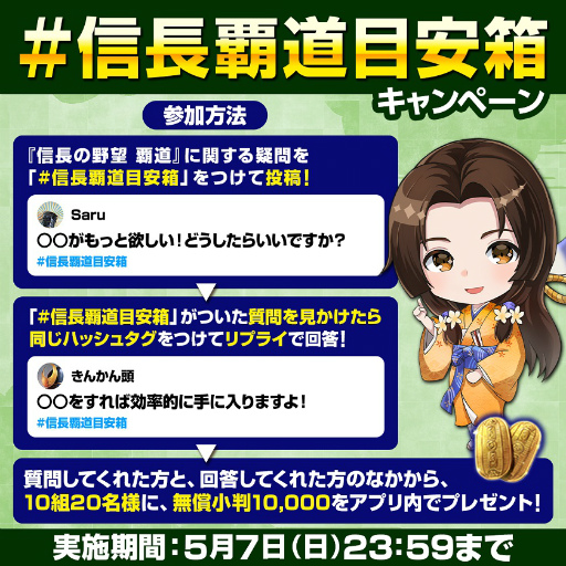 画像ギャラリー No.002のサムネイル画像 / 「信長の野望 覇道」,Amazonギフト券やゲーム内アイテムがもらえるTwitterキャンペーンを開催