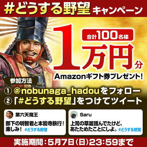 画像ギャラリー No.003のサムネイル画像 / 「信長の野望 覇道」,Amazonギフト券やゲーム内アイテムがもらえるTwitterキャンペーンを開催