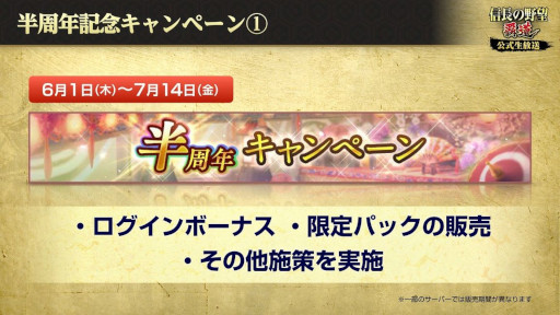 画像ギャラリー No.002のサムネイル画像 / 「信長の野望 覇道」,“半周年記念キャンペーン”を6月1日から開催