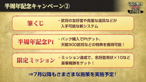 画像ギャラリー No.003のサムネイル画像 / 「信長の野望 覇道」,“半周年記念キャンペーン”を6月1日から開催