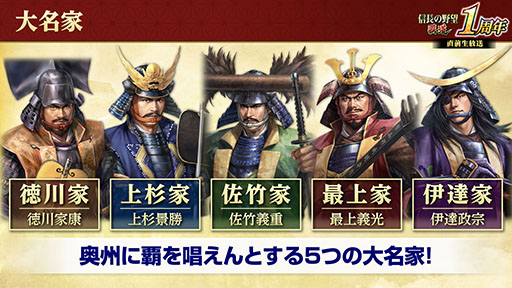 画像ギャラリー No.006のサムネイル画像 / 「信長の野望 覇道」が1周年大型アップデートを実施。各種UIの大幅改修のほか,シーズン5「奥州動乱」も開幕