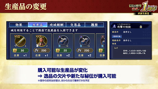 画像ギャラリー No.008のサムネイル画像 / 「信長の野望 覇道」が1周年大型アップデートを実施。各種UIの大幅改修のほか,シーズン5「奥州動乱」も開幕