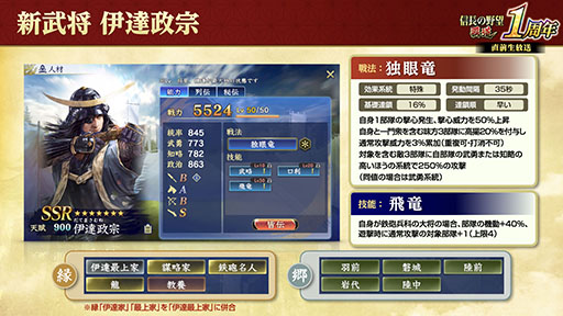 画像ギャラリー No.013のサムネイル画像 / 「信長の野望 覇道」が1周年大型アップデートを実施。各種UIの大幅改修のほか,シーズン5「奥州動乱」も開幕