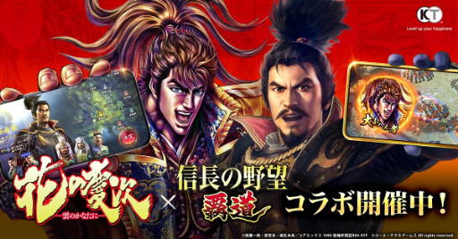 画像ギャラリー No.001のサムネイル画像 / 「信長の野望 覇道」,漫画「花の慶次 -雲のかなたに-」とのコラボイベントを開催中
