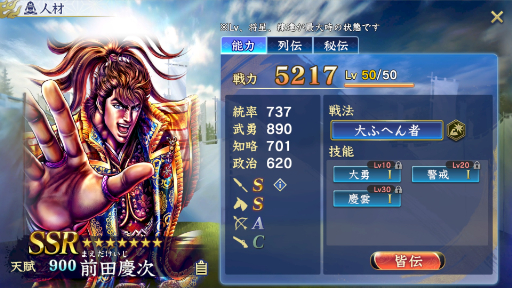 画像ギャラリー No.002のサムネイル画像 / 「信長の野望 覇道」,漫画「花の慶次 -雲のかなたに-」とのコラボイベントを開催中