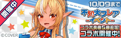 画像ギャラリー No.001のサムネイル画像 / 「#コンパス ライブアリーナ」,不知火フレアとのコラボイベントが本日スタート