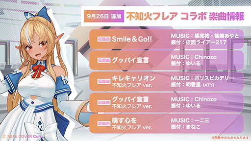 画像ギャラリー No.002のサムネイル画像 / 「#コンパス ライブアリーナ」,不知火フレアとのコラボイベントが本日スタート