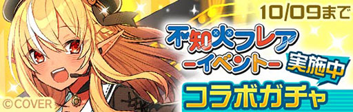 画像ギャラリー No.005のサムネイル画像 / 「#コンパス ライブアリーナ」,不知火フレアとのコラボイベントが本日スタート