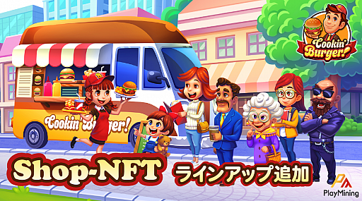 ���������꡼ No.001�Υ���ͥ������ / ��Cookin�� Burger�פ���PlayMining�ɤ�6��30���˥�꡼��