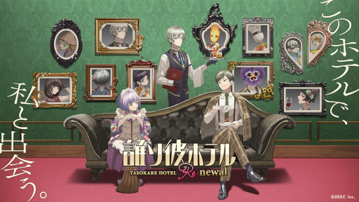 画像ギャラリー No.003のサムネイル画像 / 脱出アドベンチャーノベル「誰ソ彼ホテル Re:newal」本日サービス開始。主人公・塚原音子の描き下ろしイラストを公開