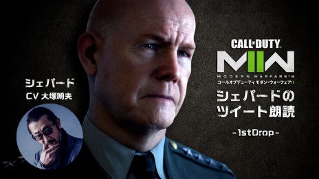 画像集 No.002のサムネイル画像 / 「Call of Duty: Modern Warfare II」発売10時間で10億ドルを突破。“シェパード”によるツイート朗読を18:00に公式Twitterで開始