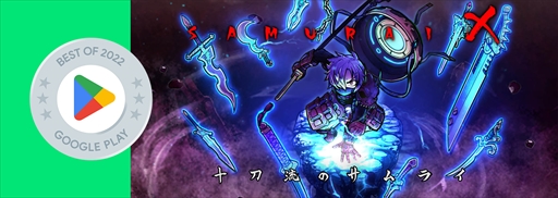 ꡼ No.001 | SAMURAI X - ήΥ饤סGoogle Play ٥ȥ 2022ɥƥ꡼μޤǰƥ饬åȤ