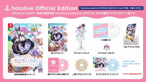 あくありうむ。完全生産限定版 hololive Official Edition