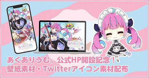 あくありうむ。」の公式サイトがオープンし、予約受付がスタート。完全