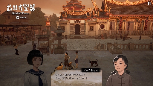 画像ギャラリー No.004のサムネイル画像 / 空襲の悲惨さ,生き残った人々の悲しみや葛藤を描く。台湾発サバイバルADV「台北大空襲 Raid on Taihoku」,Steamで本日配信