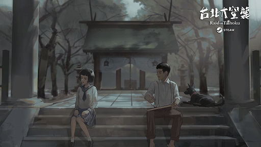 画像ギャラリー No.006のサムネイル画像 / 空襲の悲惨さ,生き残った人々の悲しみや葛藤を描く。台湾発サバイバルADV「台北大空襲 Raid on Taihoku」,Steamで本日配信