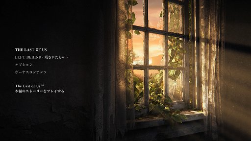 画像集 No.001のサムネイル画像 / PS5「The Last of Us Part I」プレイレポート。ジョエルとエリーの旅がリメイクされて甦る
