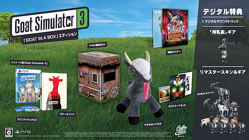 画像集 No.002のサムネイル画像 / 「Goat Simulator 3」，PS5向けパッケージ版を本日リリース。限定版の内容を紹介するトレイラーも公開