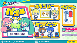 初音ミク いっしょに!ジグソーパズル