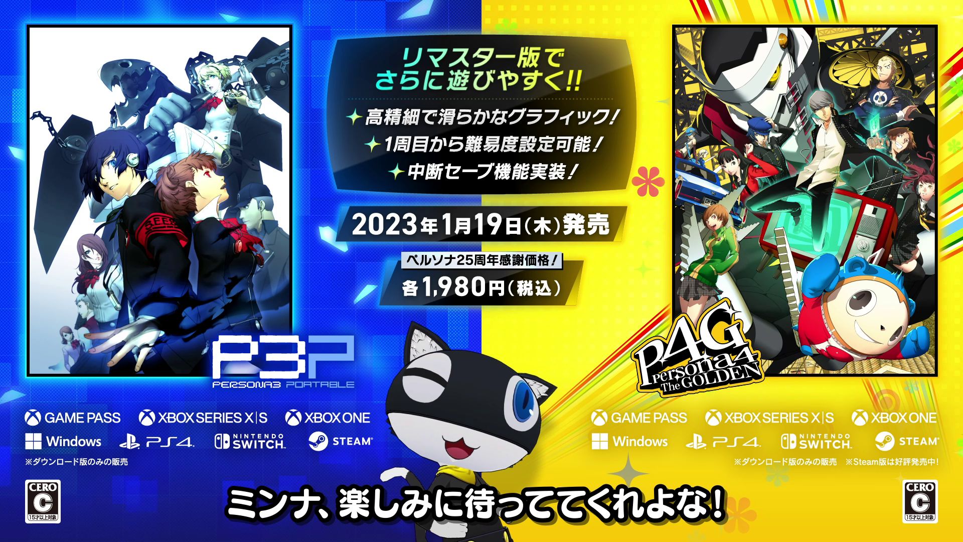 ペルソナ3 ポータブル」「ペルソナ4 ザ・ゴールデン」,予約とWish