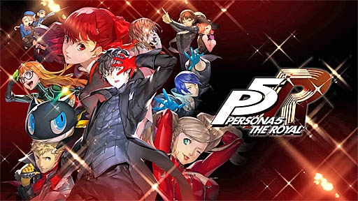 ペルソナ5 ロイヤル P5R