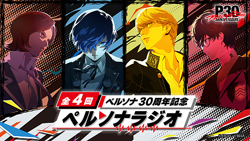 画像ギャラリー No.005のサムネイル画像 / 「ペルソナ30周年」スペシャル生放送,9月20日に配信。TVアニメ「ペルソナ5」第1話〜第5話のYouTube無料公開や,声優ラジオも予定