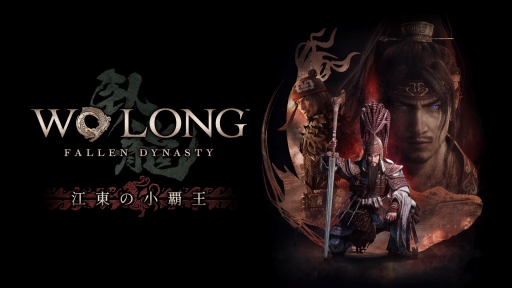 ꡼ No.001 | Wo Long: Fallen DynastyɲDLC2ơֹξƲפξޤȤᡣ̤ܶȤʤΤϿʥꥪȿɥƥġⶭΤԡ