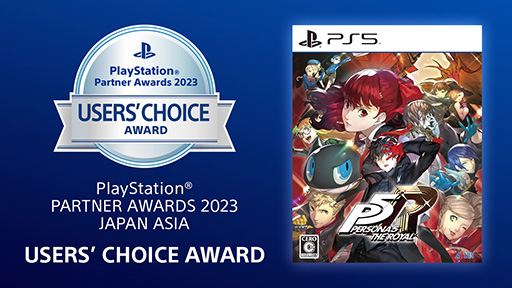 画像ギャラリー No.001のサムネイル画像 / 「ペルソナ5 ザ・ロイヤル」,「PlayStation PARTNER AWARDS 2023 JAPAN ASIA」でUSERS’ CHOICE AWARDを受賞