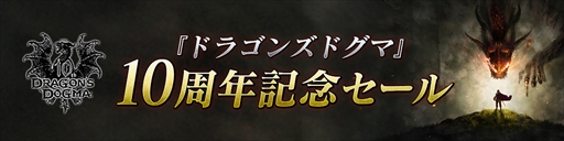 画像ギャラリー No.009のサムネイル画像 / シリーズ最新作「ドラゴンズドグマ2」の制作が発表に。ディレクターの伊津野 英昭氏をはじめ,第1作のクリエイター陣が参加