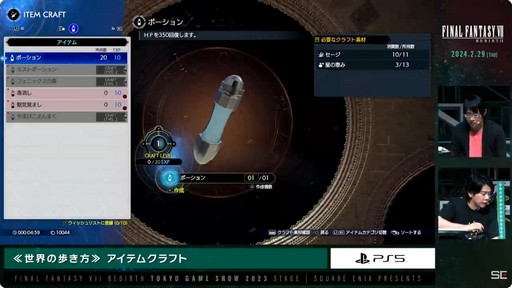 ꡼ No.003 | TGS2023ϥԥΤΥߥ˥Ϫ줿FINAL FANTASY VII REBIRTHץơݡ